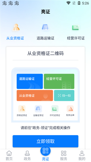运证通