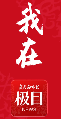 极目新闻