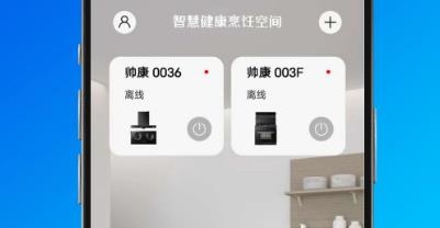 健康烹饪空间