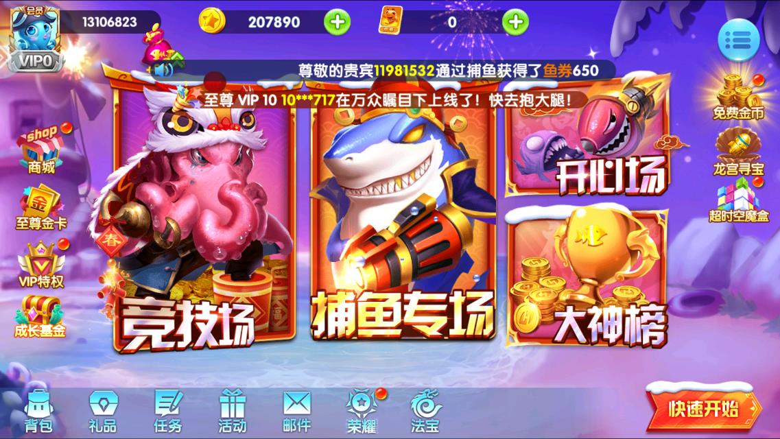 捕鱼大咖界面截图预览(3)