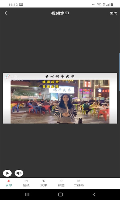 驰若水印相机