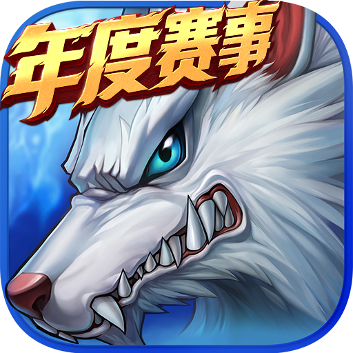 时空猎人九游版最新版5.1.932安卓版