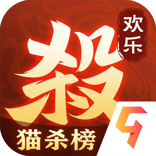 欢乐三国杀九游版本2.0.3最新版
