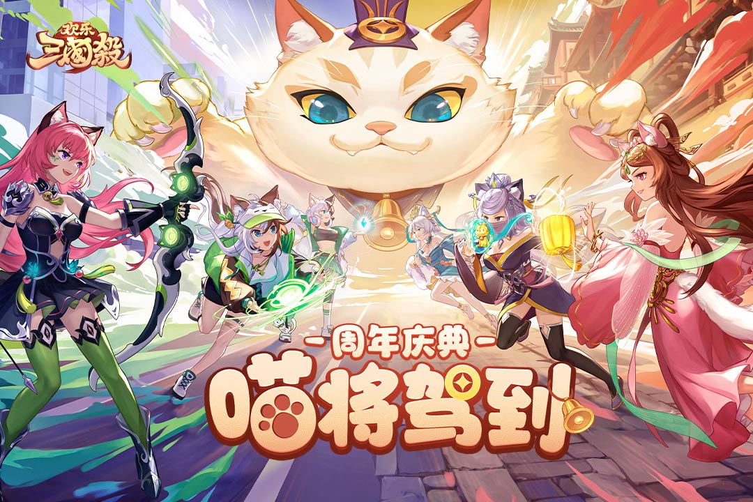 欢乐三国杀