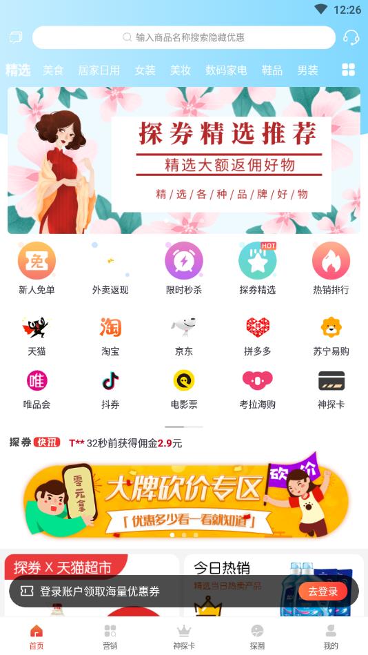 探券