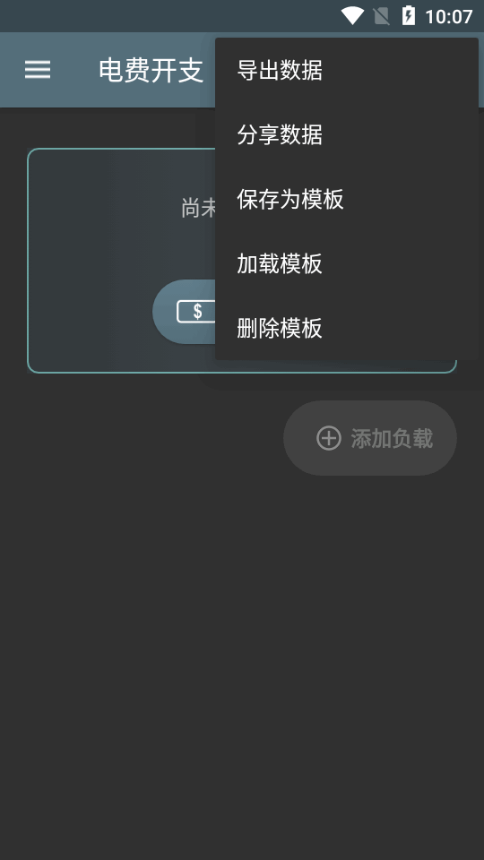 电费开支
