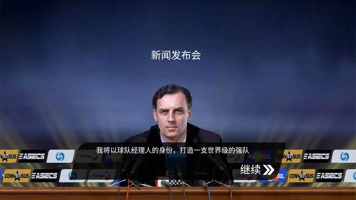 足球大师黄金一代
