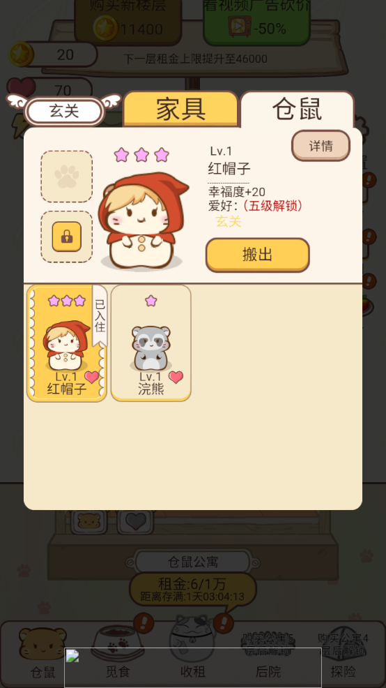 小仓鼠公寓