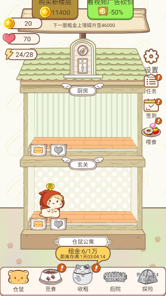 小仓鼠公寓