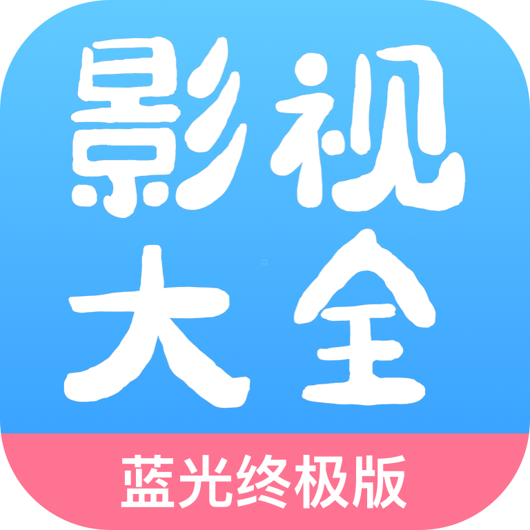 七七影视大全蓝光终极版2.3.1最新版