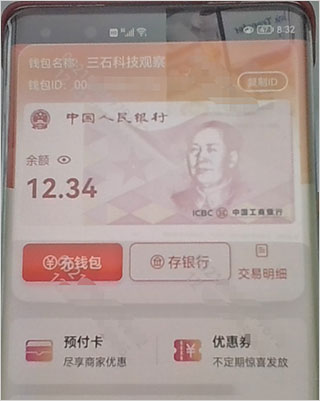 数字人民币(试点版)