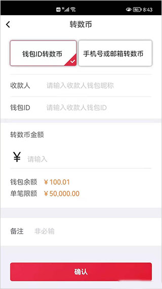 数字人民币(试点版)