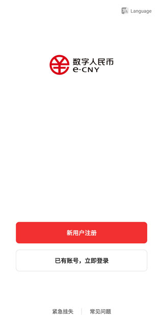 数字人民币(试点版)