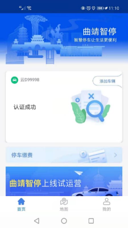 曲靖智停