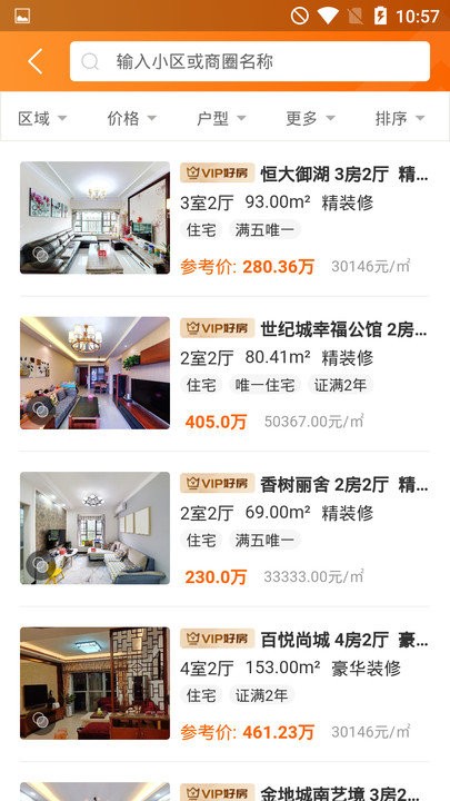 融易找房界面截图预览(3)