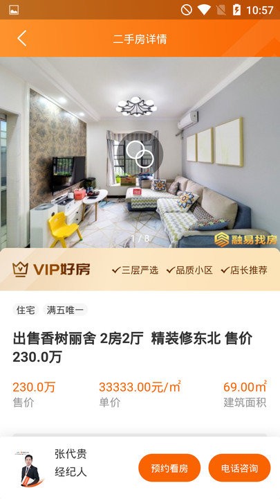 融易找房界面截图预览(4)