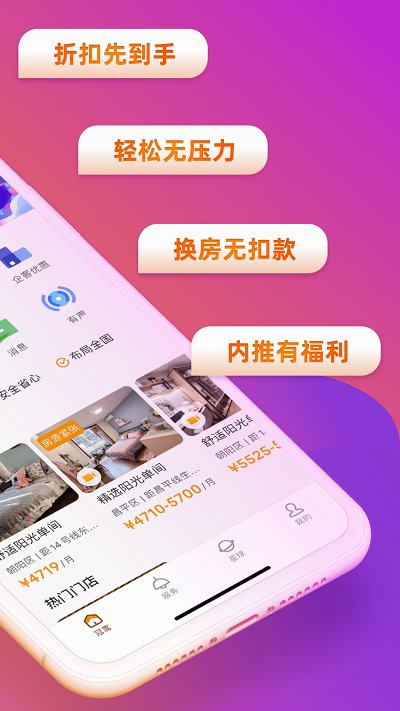冠寓界面截图预览(2)