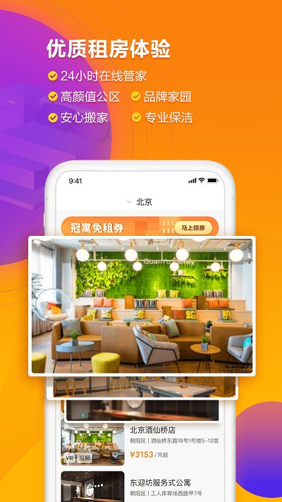 冠寓界面截图预览(4)