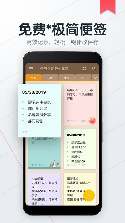 备忘录便签记事本界面截图预览(4)