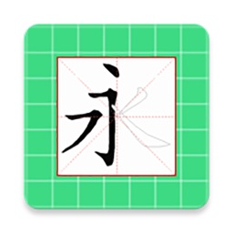 跟我学写汉字最新版v5.3.0安卓官方版