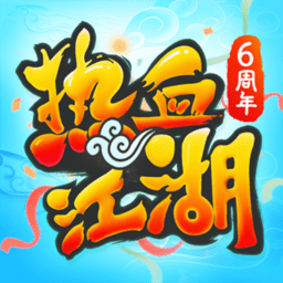 热血江湖正版手游v115.0最新安卓版