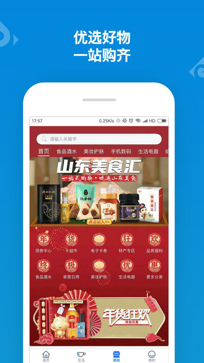 山东一卡通