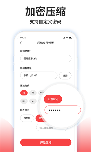 压缩文件解压软件