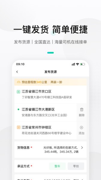 来货拉货主版