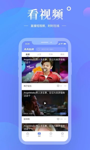 天天在线新闻APP界面截图预览(1)
