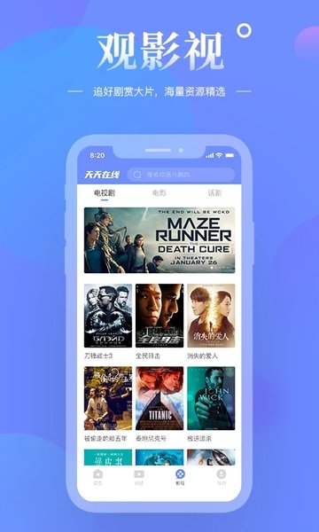 天天在线新闻APP界面截图预览(2)