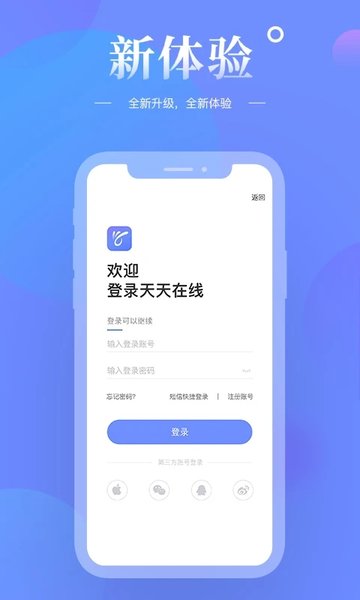 天天在线新闻APP界面截图预览(3)