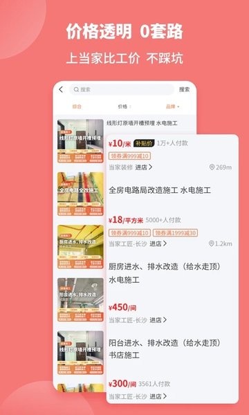当家装修官方版