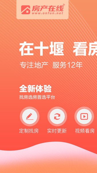 十堰房产在线客户端