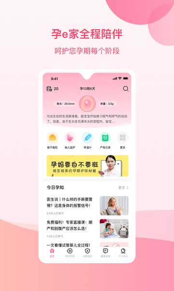 孕e家软件