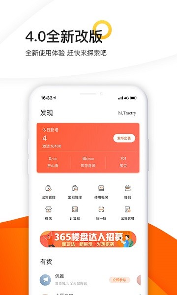 365租售宝官方版界面截图预览(1)