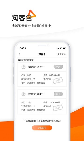365租售宝官方版界面截图预览(3)