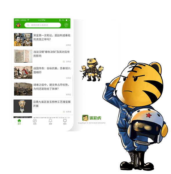 迷彩虎军事软件