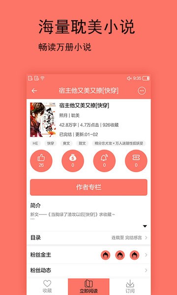 腐萌小说软件