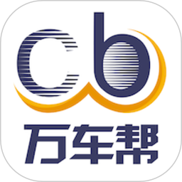 万车帮app官方版v1.17.41安卓版