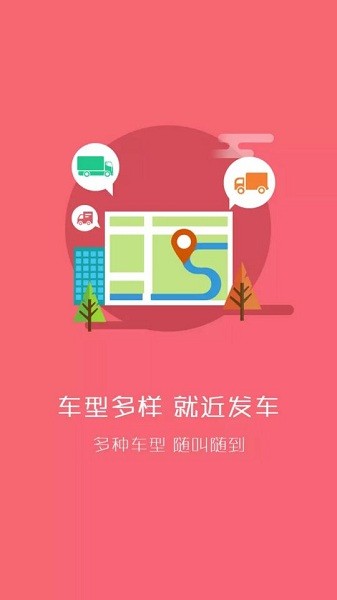 万车帮app官方版