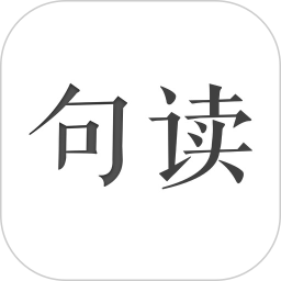 句读官方版v4.7.7安卓版
