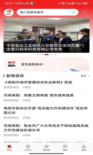 诸葛云APP