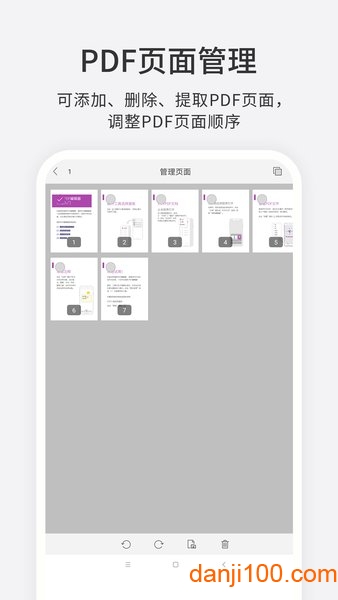 福昕PDF编辑器