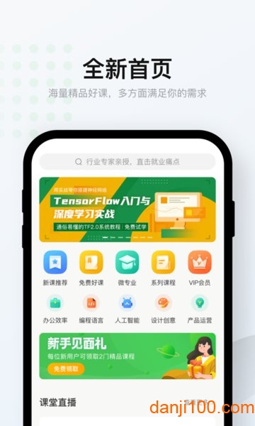 网易云课堂手机版