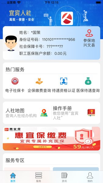 宜宾人社养老保险查询