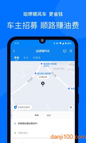 哈啰出行app最新官方正式版本