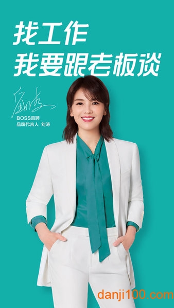 BOSS直聘