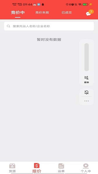 织布鸟承运人官方版