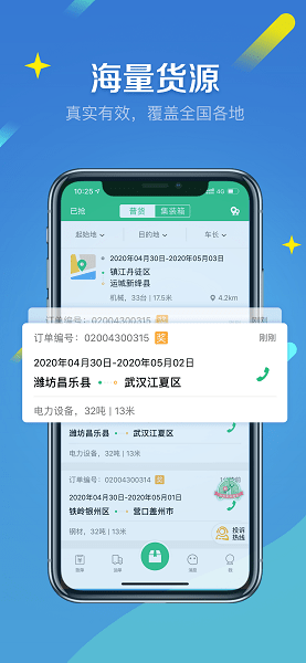 来货拉承运端