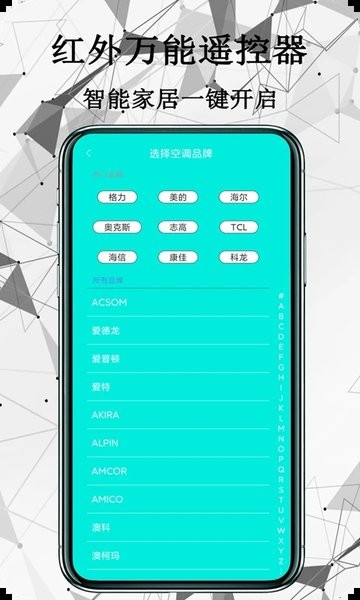 红外万能遥控器手机版